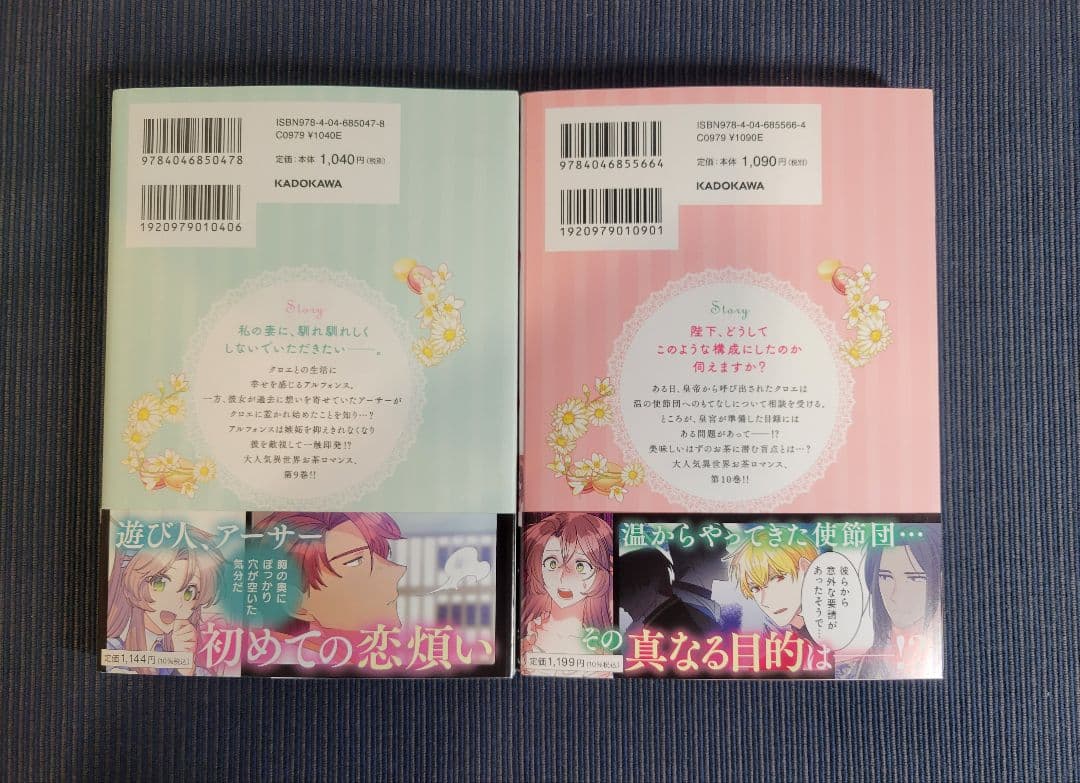《 最新刊の10巻まで！》公爵婦人の50のお茶レシピ 既存巻1～10巻までセット