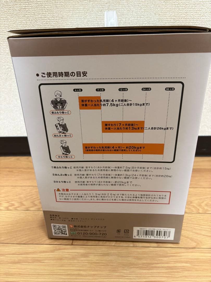 napnap ふたご抱っこひも