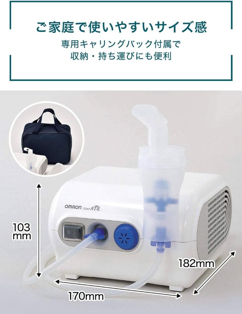 新品未使用 オムロン コンプレッサー式ネブライザ(吸入器) NE-C28