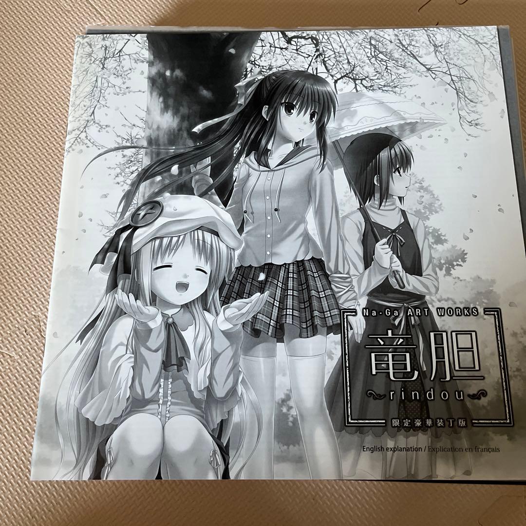 竜胆-rindou-豪華装丁版