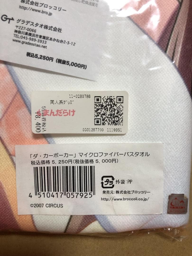ダ・カーポーカー　マイクロファイバーバスタオル　受注生産　D.C.Ⅱ　朝倉音姫