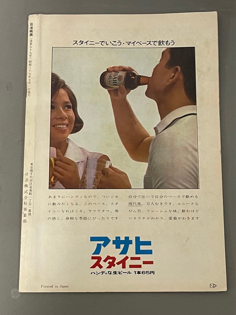 日活映画★昭和39年★吉永小百合★雑誌★映画雑誌