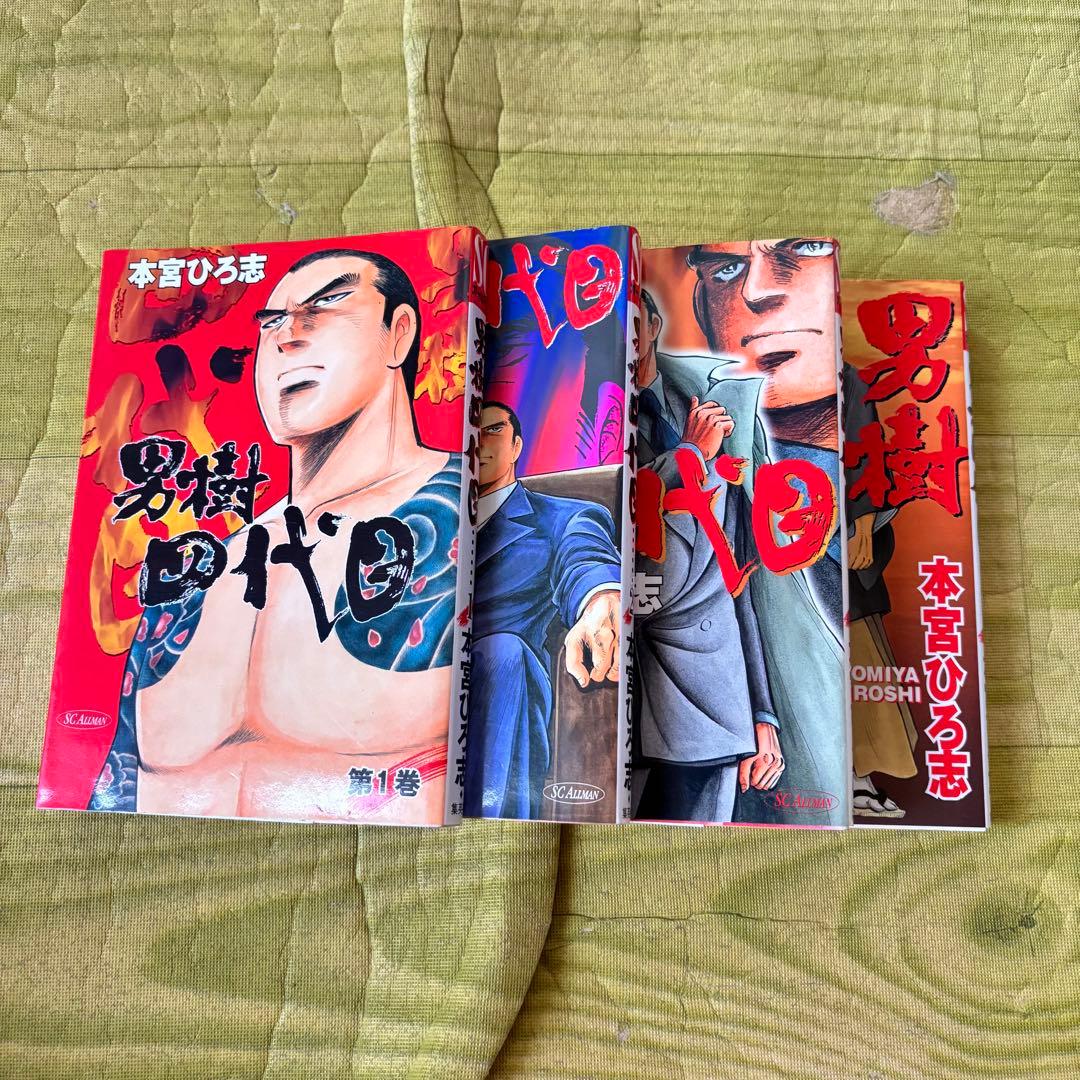 ★ワンダーボーイ★男樹 シリーズ4作品 全巻セット