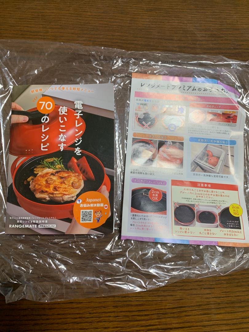 RANGEMATE PREMIUM(レンジメイトプレミアム)