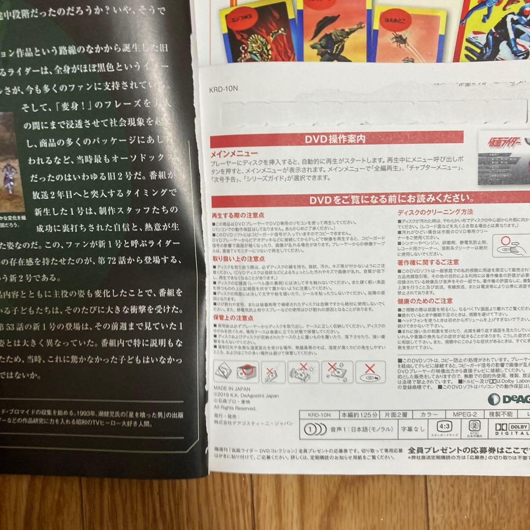 仮面ライダーDVDコレクション10