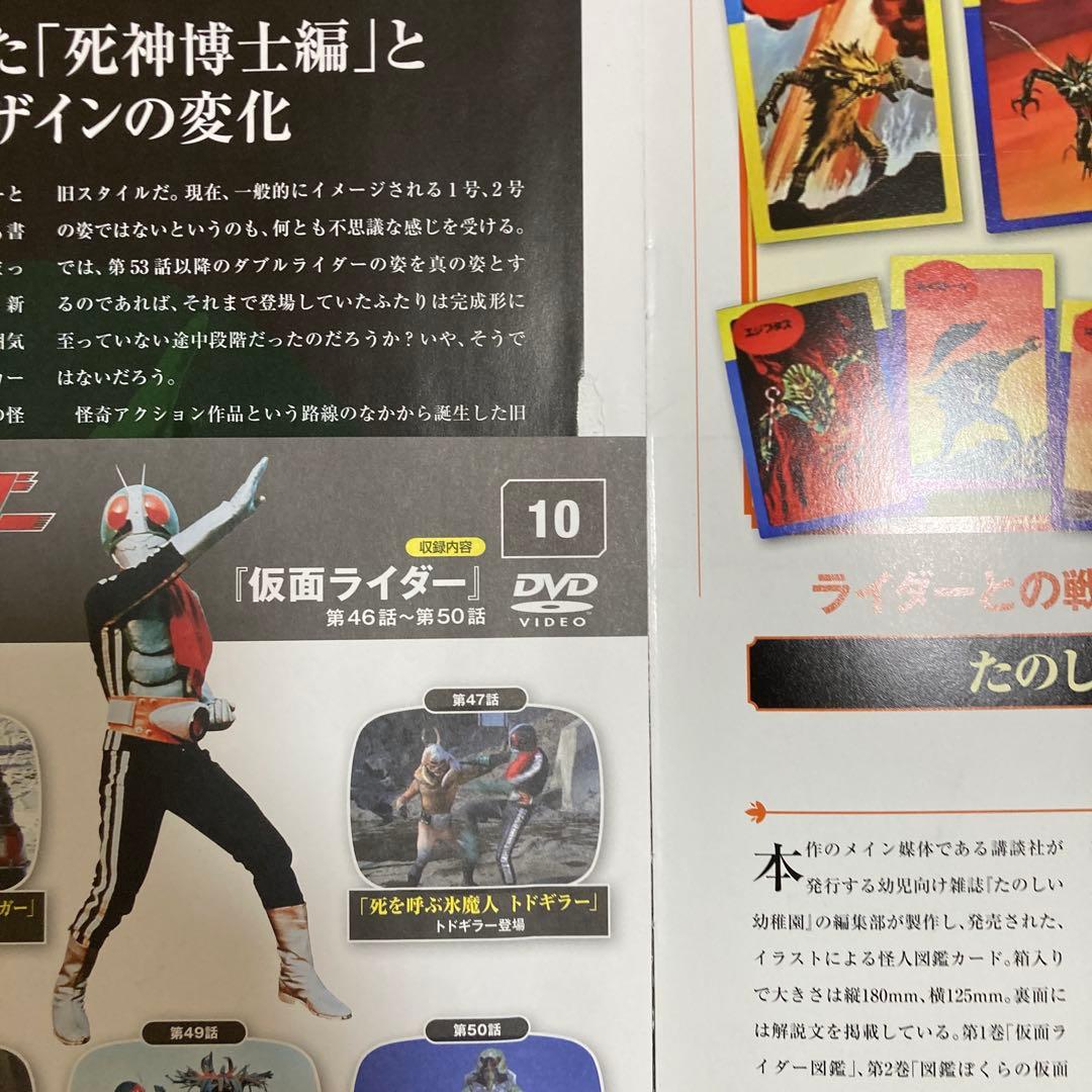 仮面ライダーDVDコレクション10