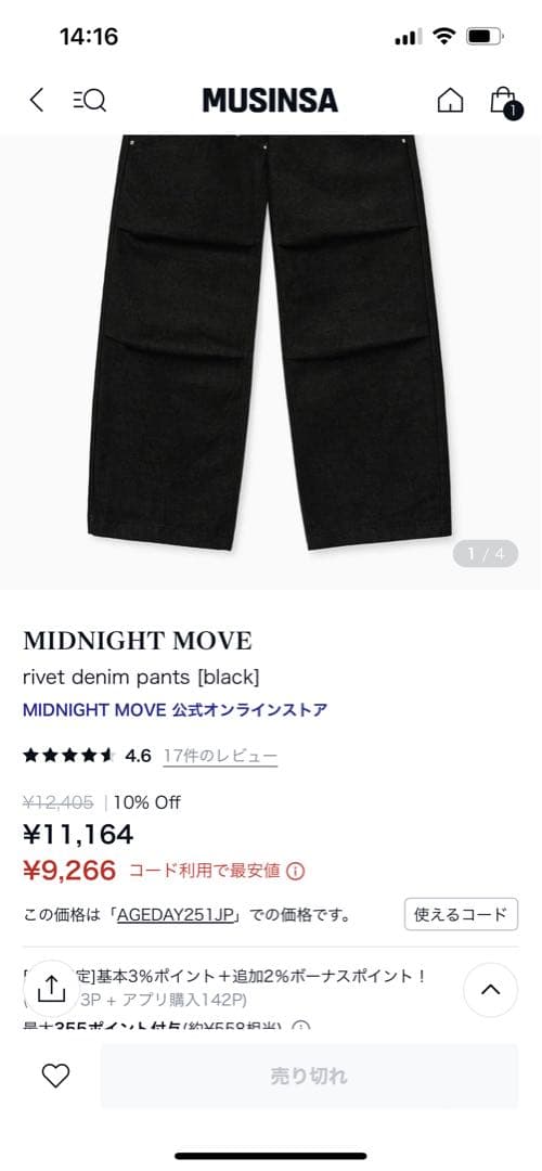 ［ムシンサ］MIDNIGHT MOVE スタッズ付きブラックデニムパンツ　未使用