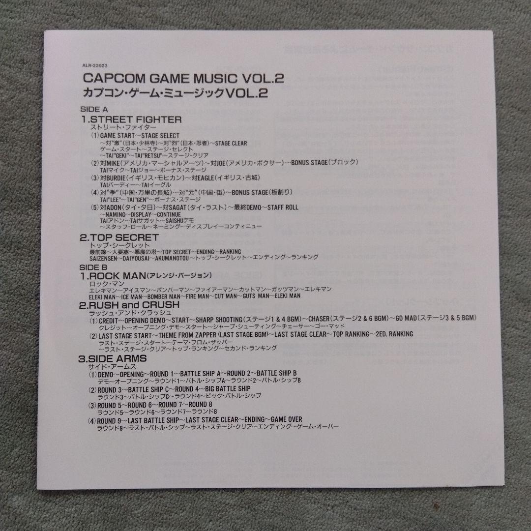 カプコン ゲームミュージック VOL.2 レコード