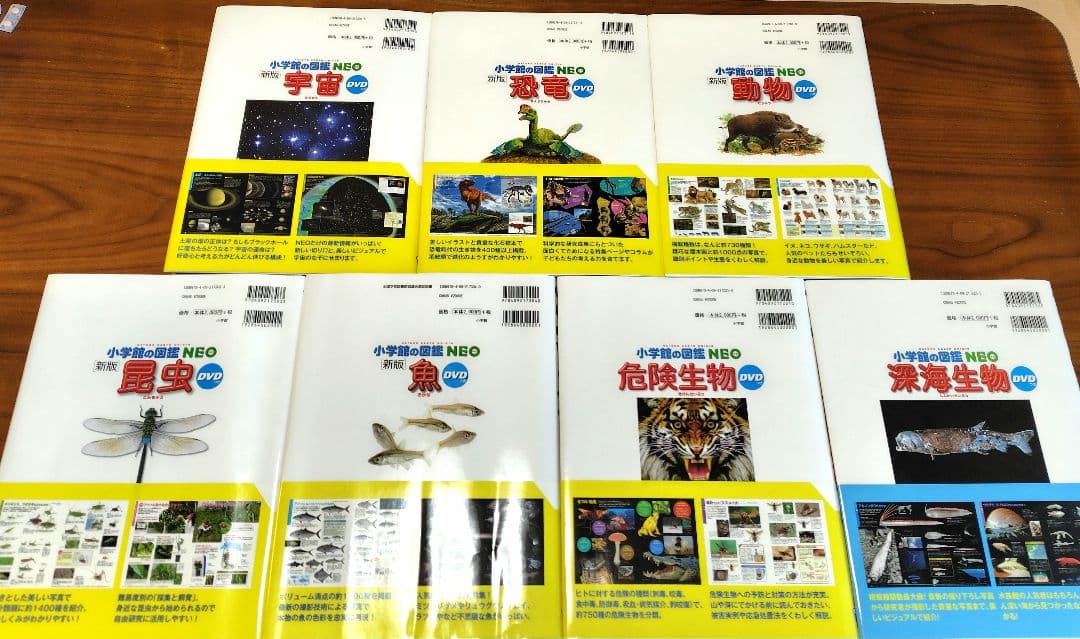 【美品！】小学館の図鑑 NEO 7巻セット DVD付き