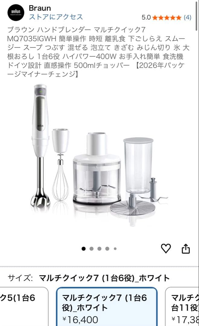 ブラウン　マルチクイック7 ハンドブレンダー　MQ7035IGWH ブレンダー