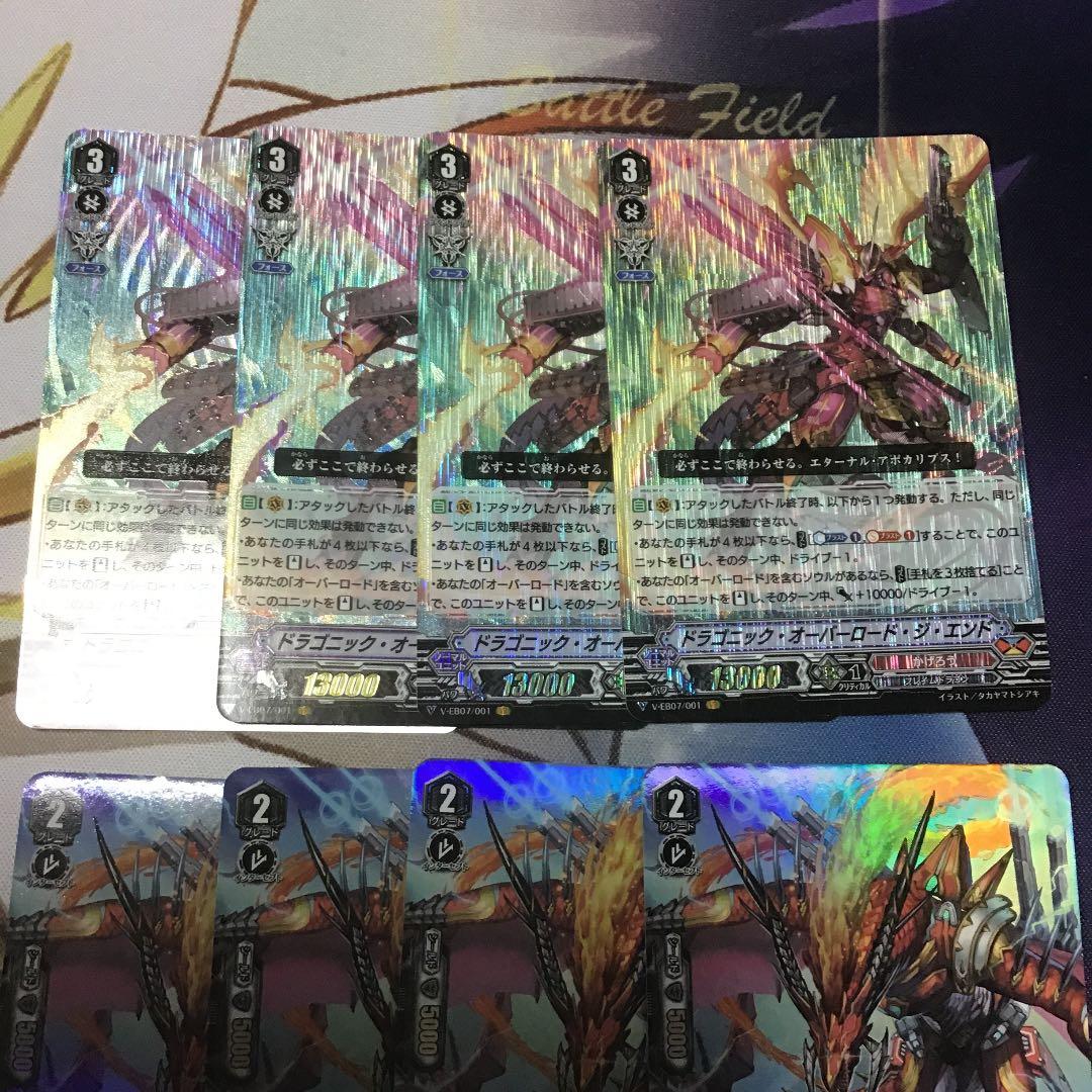 ヴァンガード ドラゴニック・オーバーロードジエンド　ワイバーンストライクデカット