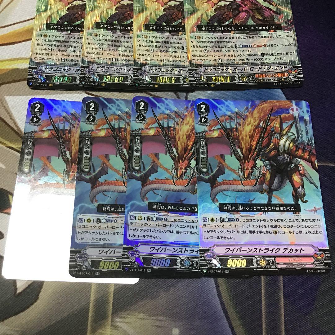 ヴァンガード ドラゴニック・オーバーロードジエンド　ワイバーンストライクデカット