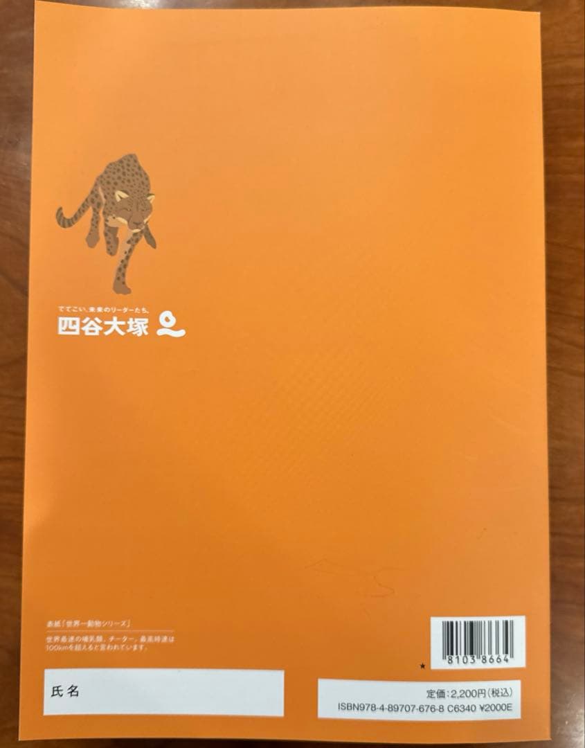 ［セット］四谷大塚 予習シリーズ 5年6年 国語 理科 社会（2023年度版）