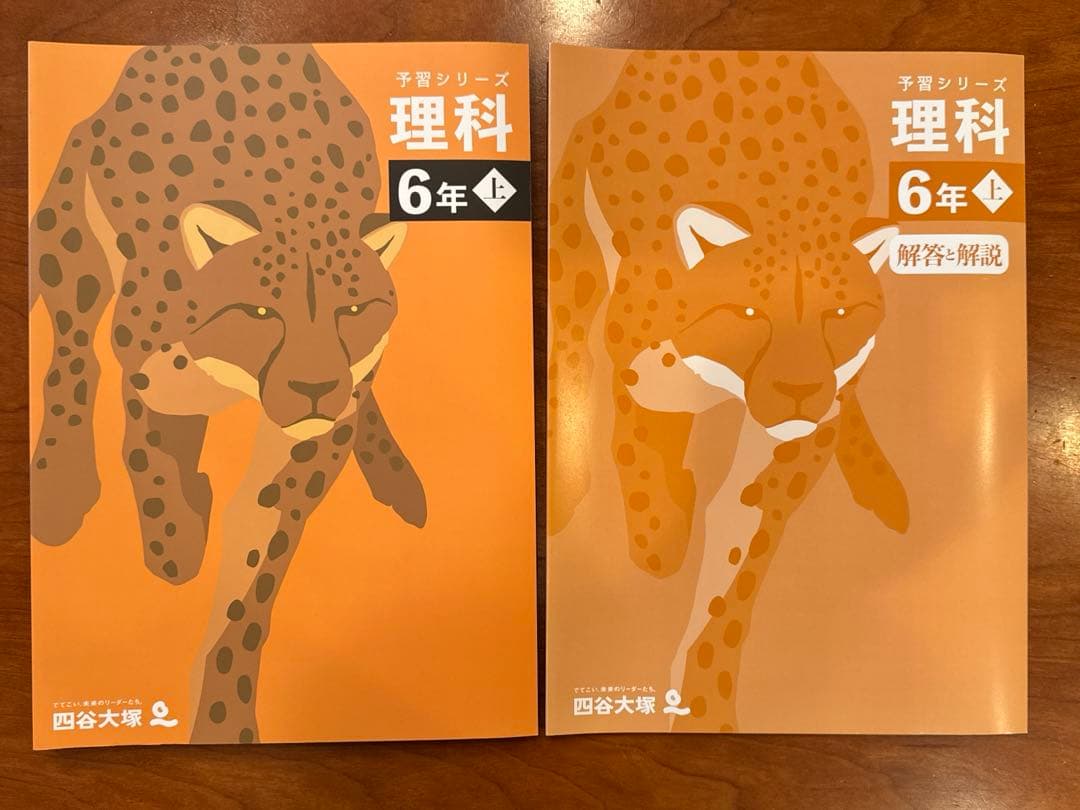 ［セット］四谷大塚 予習シリーズ 5年6年 国語 理科 社会（2023年度版）