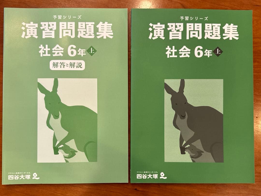 ［セット］四谷大塚 予習シリーズ 5年6年 国語 理科 社会（2023年度版）