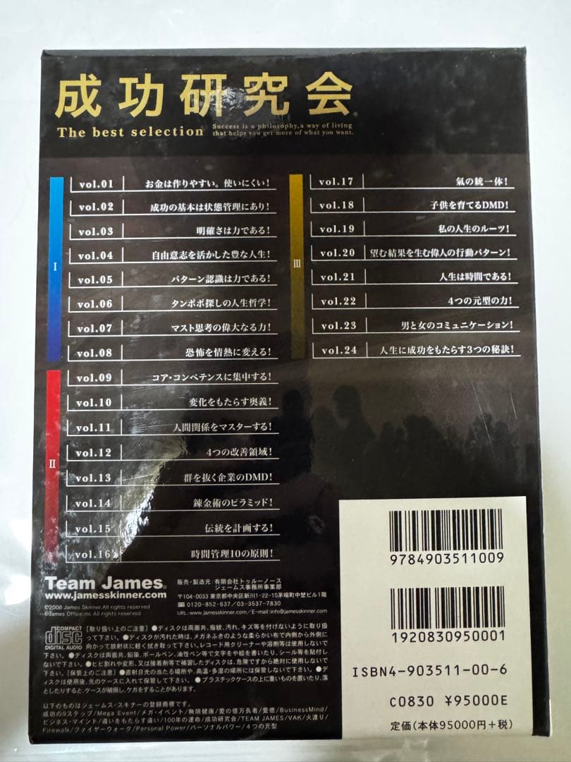 成功研究会 The best selection ジェームス・スキナー