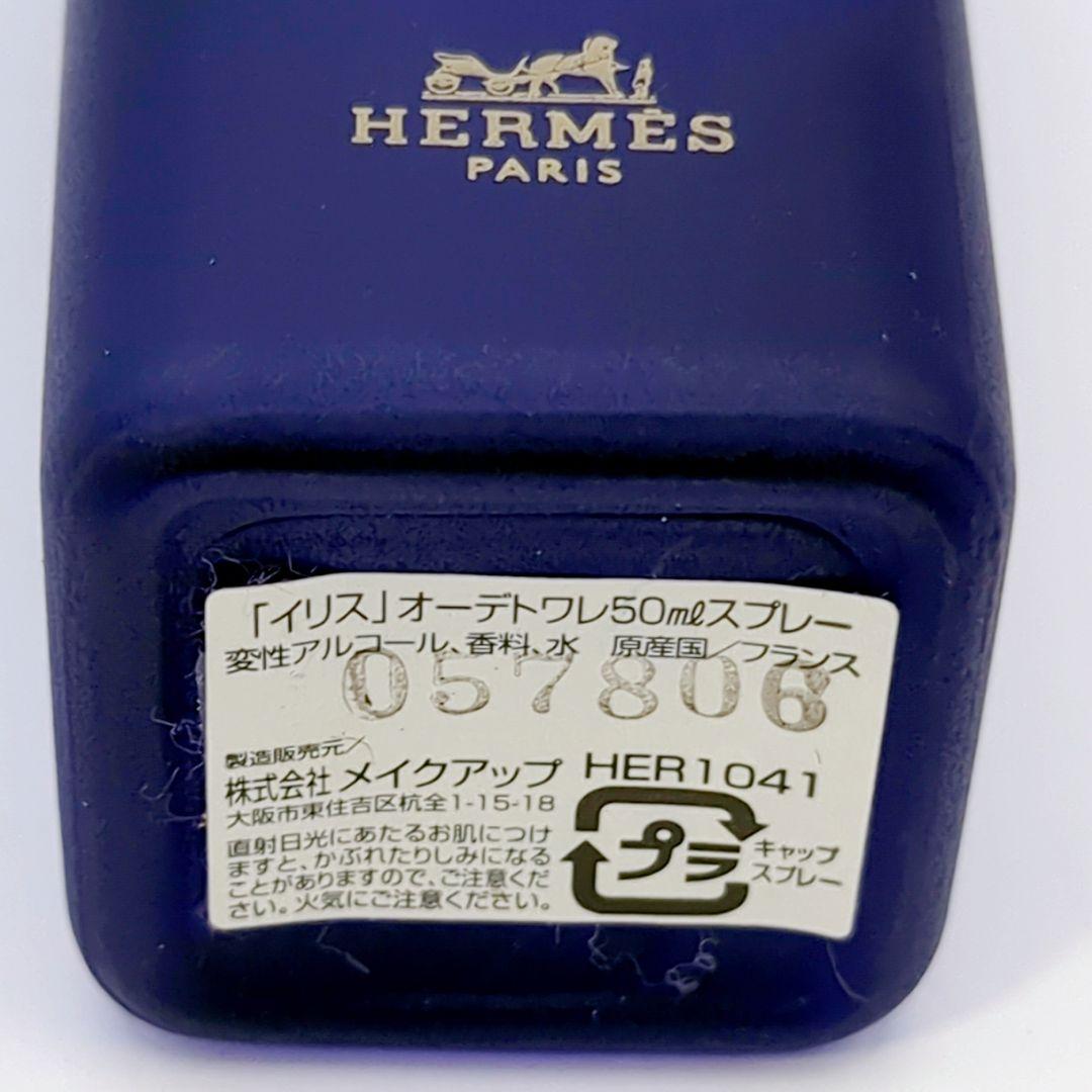 【残量9割ほど】HERMES エルメス イリス オーデトワレ 50ml 香水