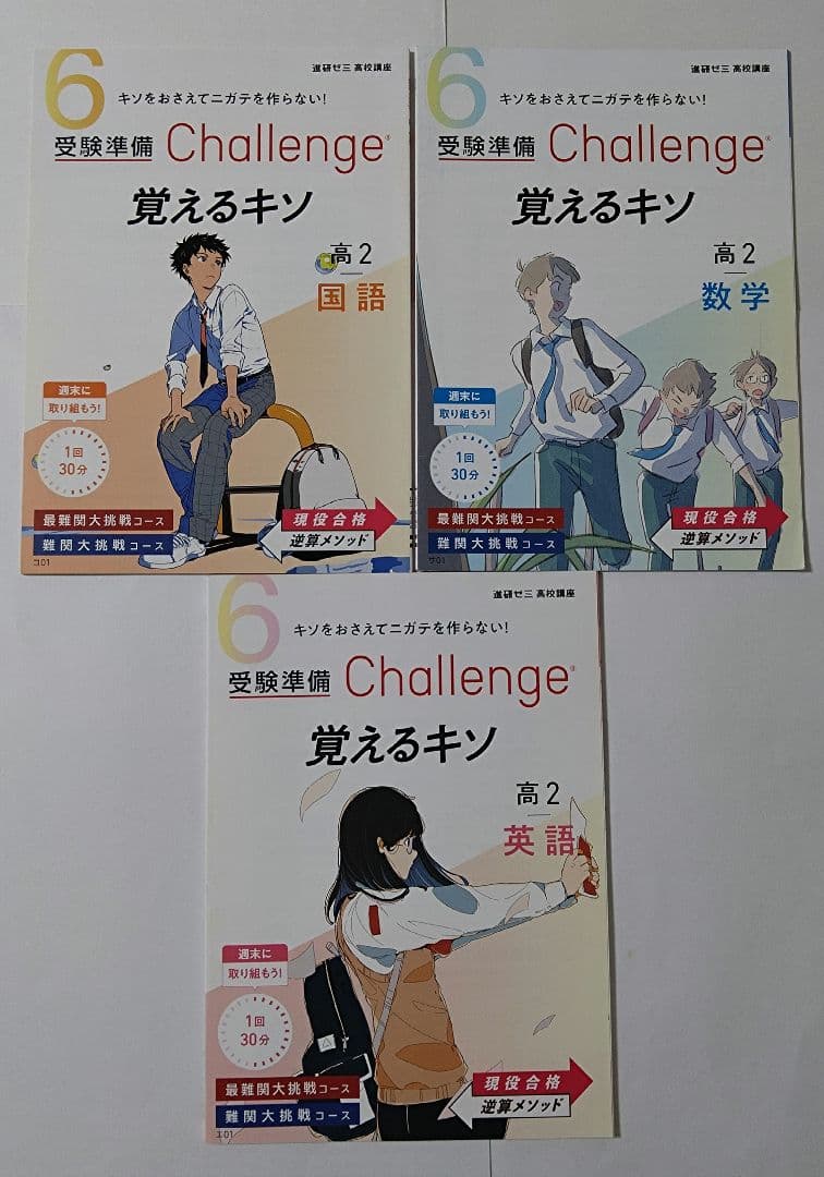 進研ゼミ高校講座 高1 高2 定期テスト予想問題 国数英