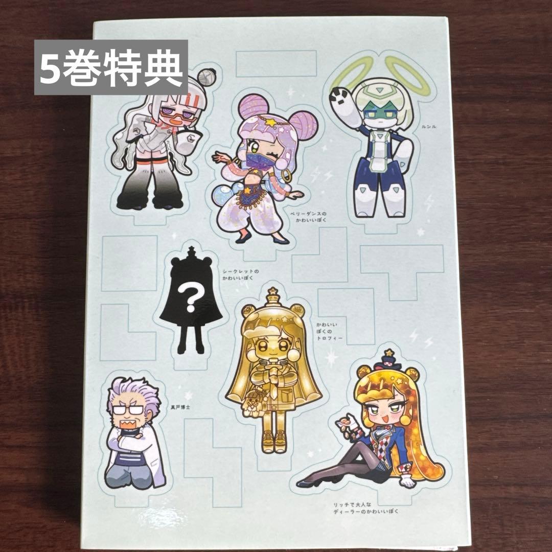 ぷにるはかわいいスライム 1 アクリルぷにるランド付き特装版　他4点