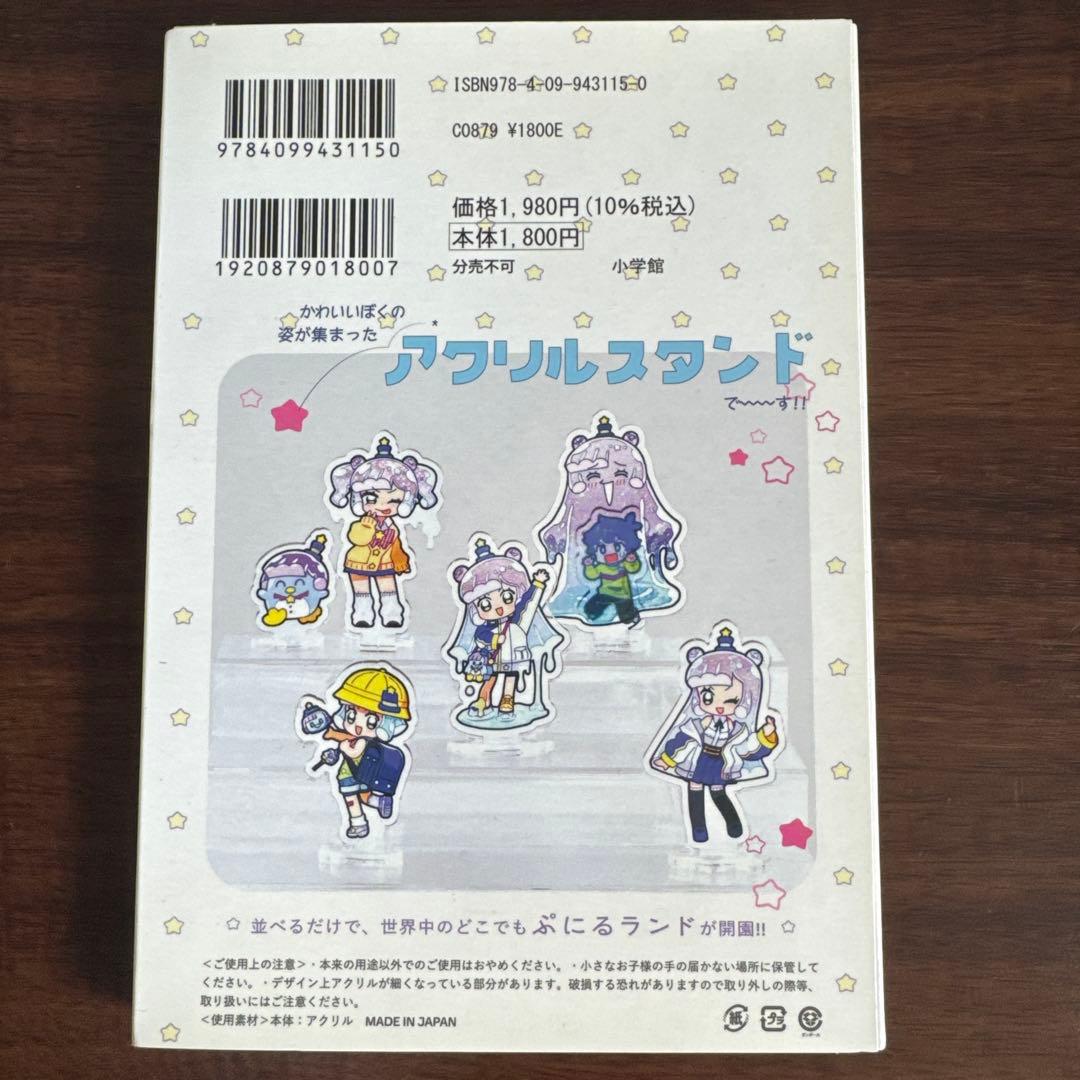 ぷにるはかわいいスライム 1 アクリルぷにるランド付き特装版　他4点