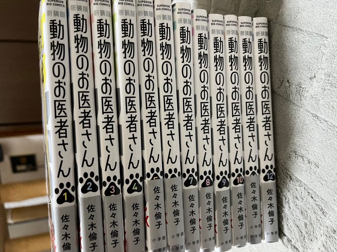 動物のお医者さん 全12巻セット　新装版