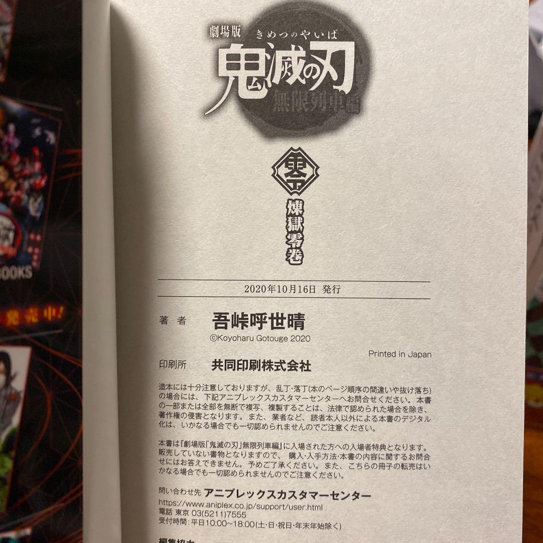 鬼滅の刃  最終巻(23巻) フィギュア　映画入場者特典　煉獄零巻