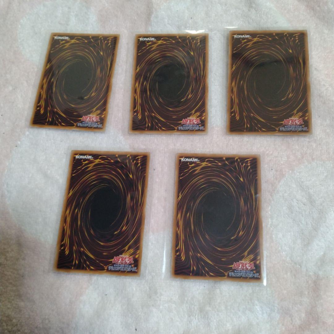 遊戯王 5枚セット