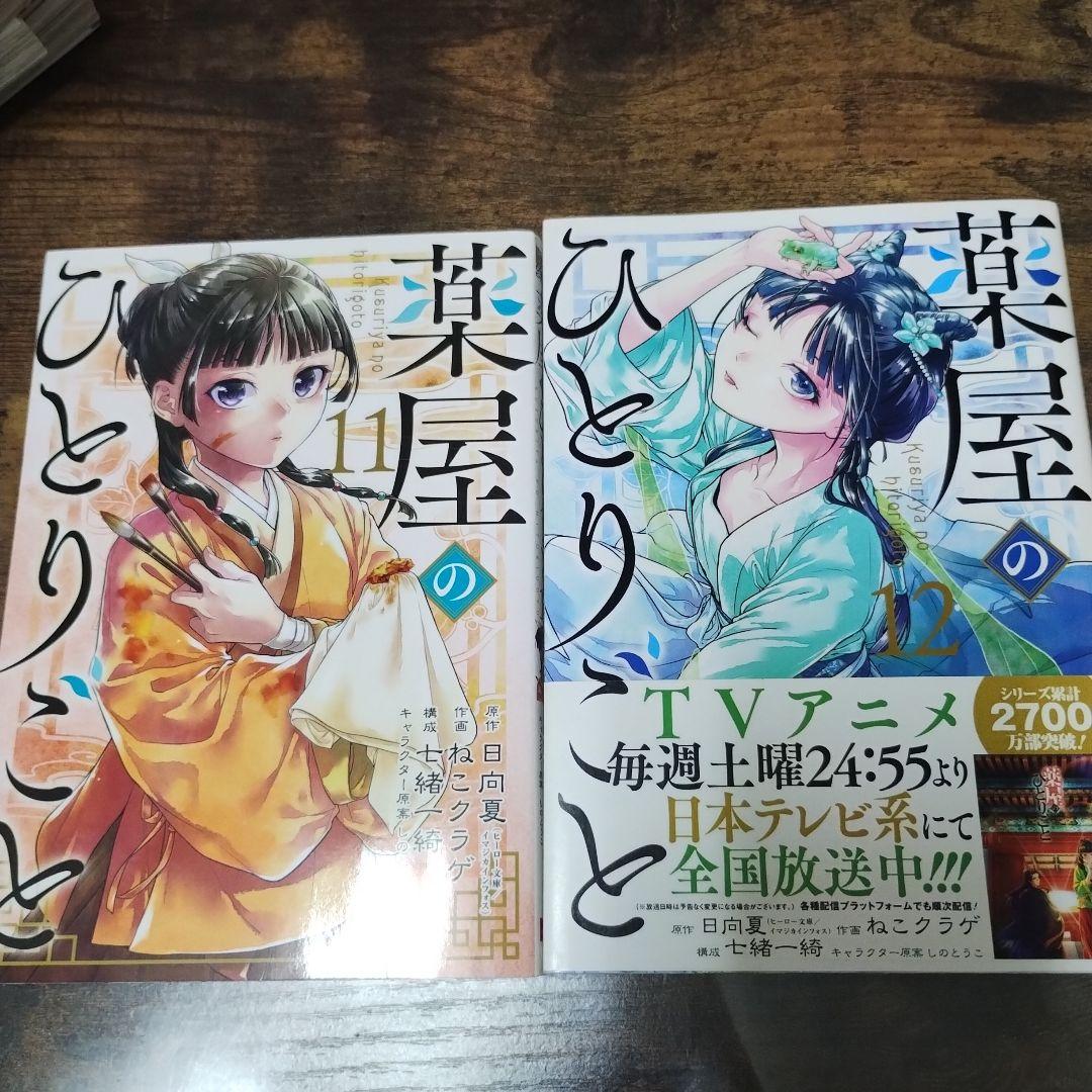 薬屋のひとりごと 全13巻セット