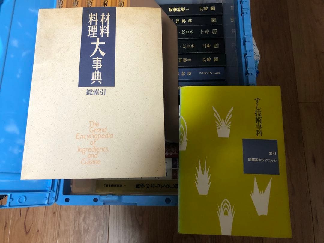 料理大事典・すし技術専科 全巻セット他、大辞典など