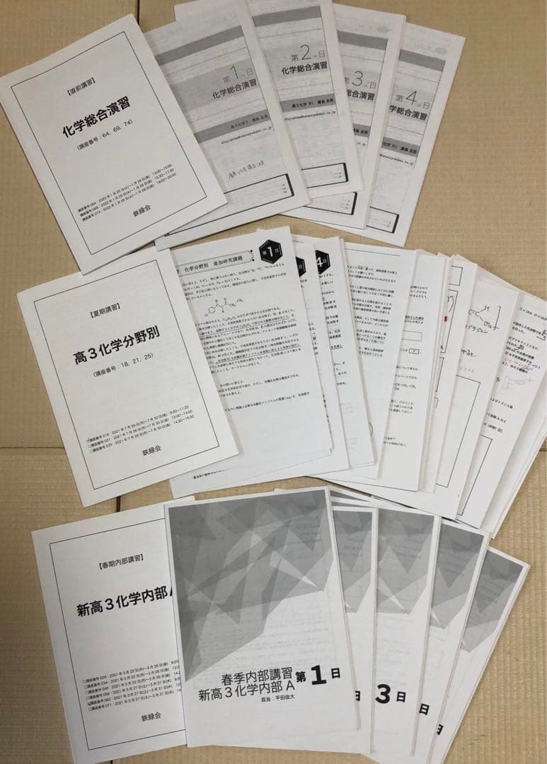 鉄緑会　高3化学　一年分＋季節講習3種