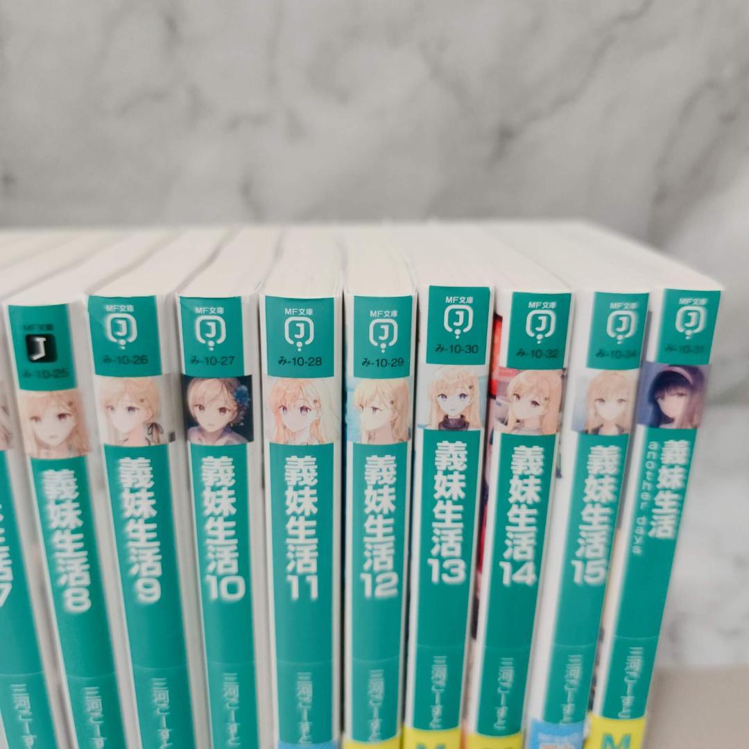 義妹生活 1-15巻 another days 16冊セット★三河ごーすと