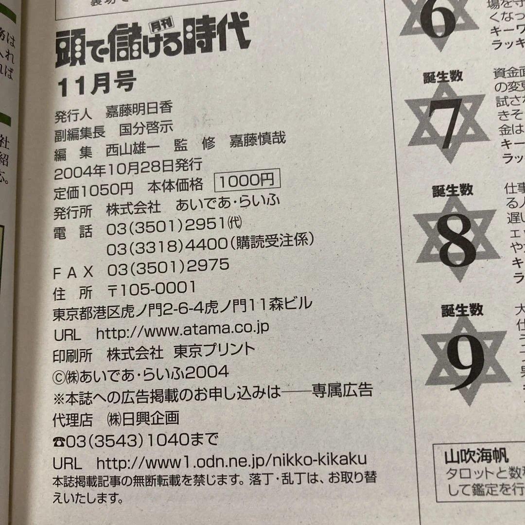 【絶版】頭で儲ける時代・ビジネスを成功させる裏技・2004年11月号
