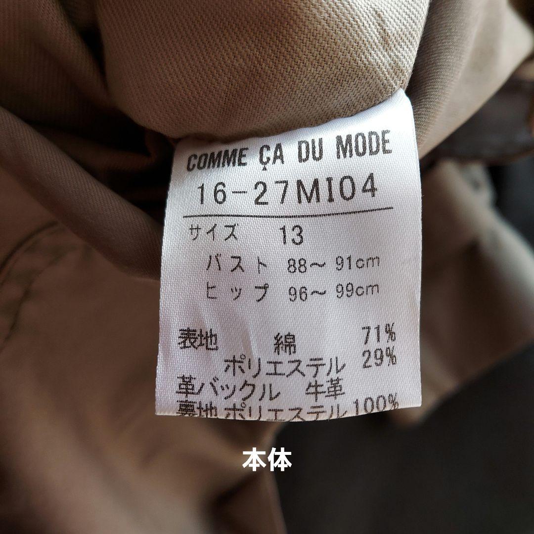 13号コムサデモード♡トレンチコート