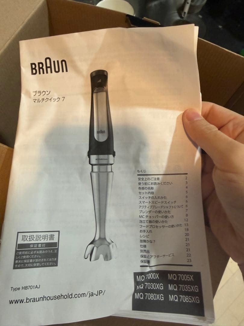Braun Multi Quick 7 ハンドブレンダー