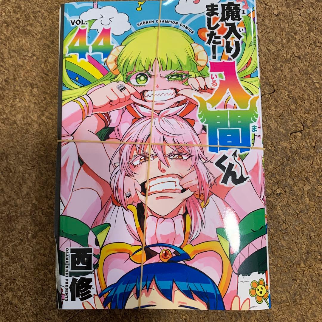 【裁断済】魔入りました！入間くん 全巻　１〜44巻