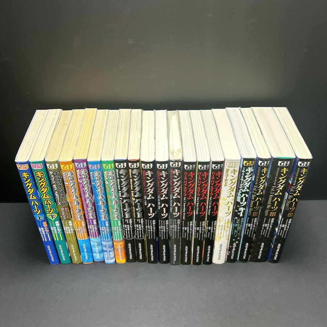 キングダムハーツ 小説 20冊 まとめ売り 全巻セット 金森ともこ