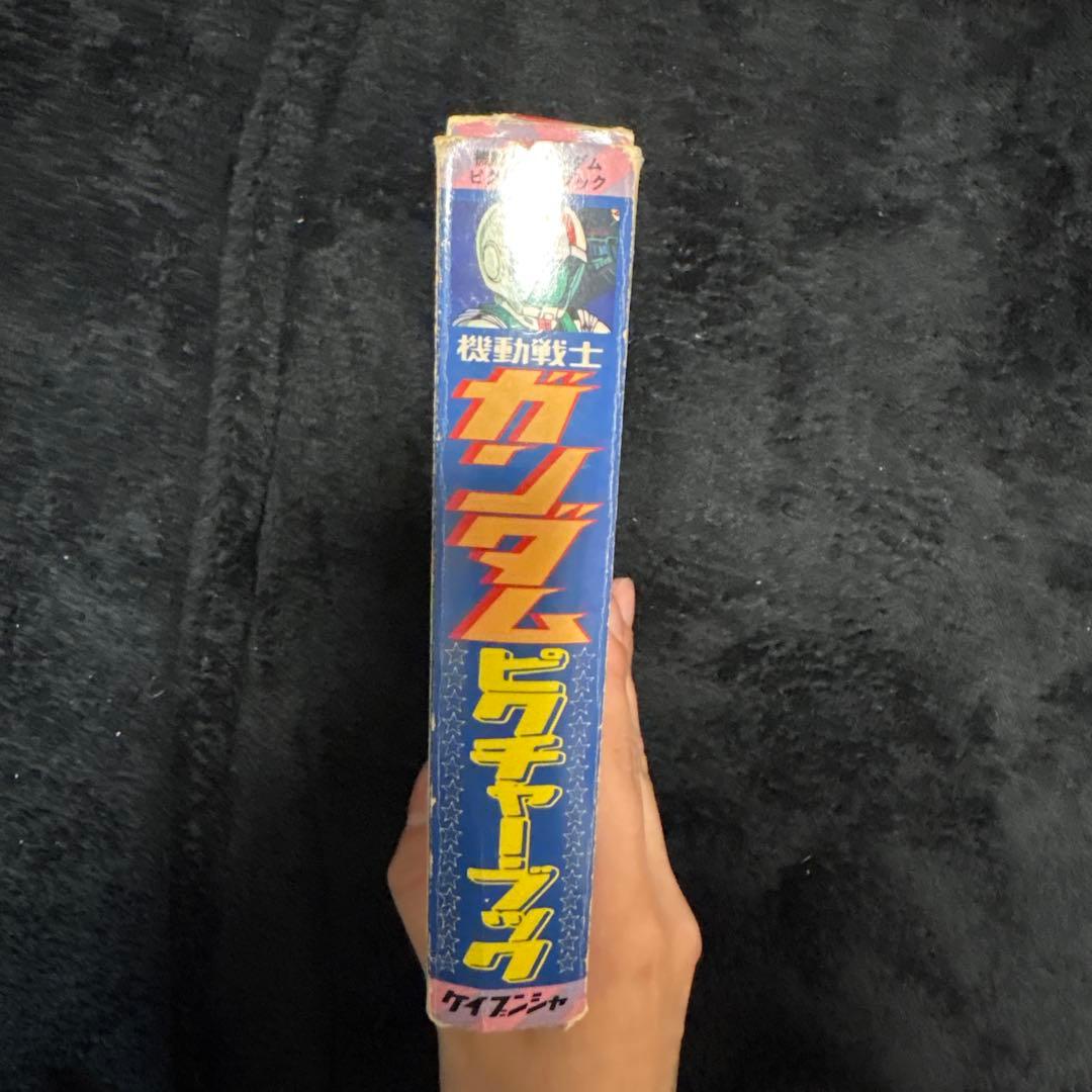 【激レア】ケイブンシャの大百科別冊　機動戦士ガンダムピクチャー・ブック