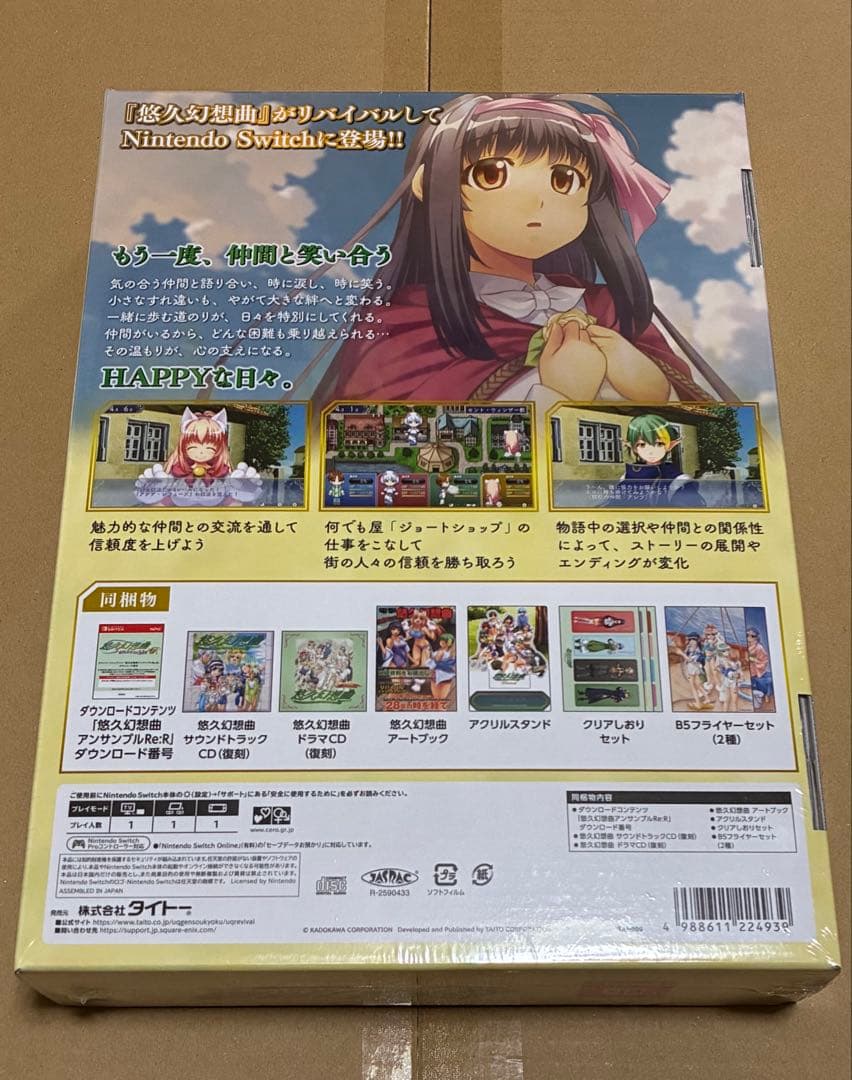 【未開封】悠久幻想曲 Revival Switch 特装版