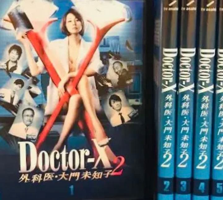 ドクター X 外科医大門未知子2 米倉涼子 DVD全巻完結セット