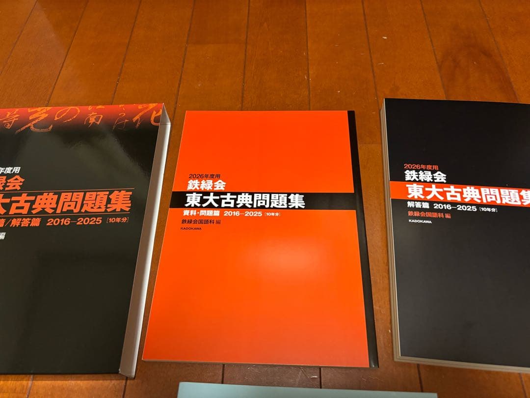 鉄緑会 2025年版 高3古典テキスト&夏期講習テキスト