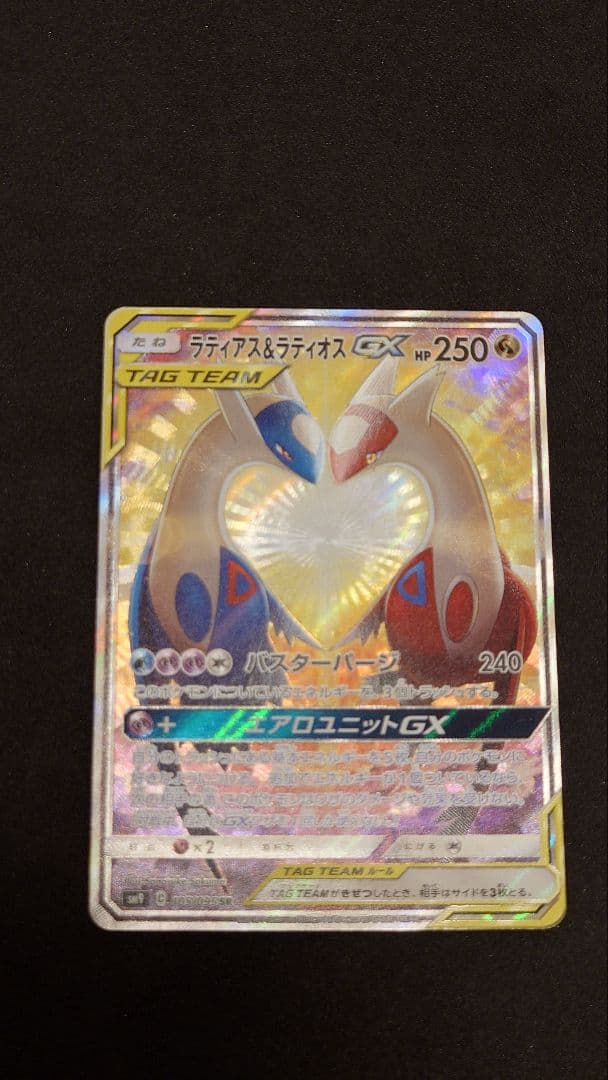ラティアス＆ラティオスGX TAGチームカード