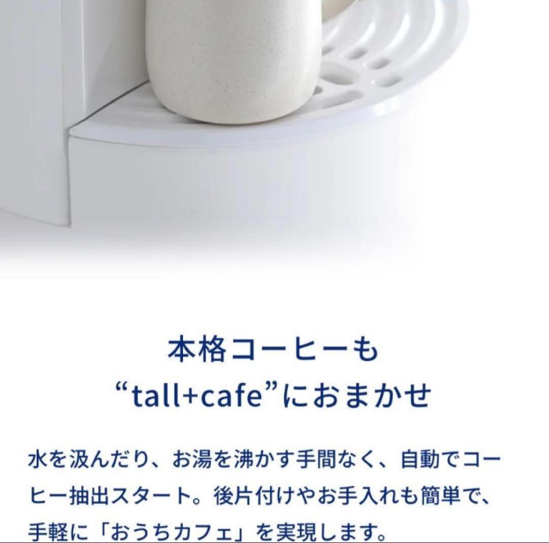 【新品未使用】希少品　ウォーターサーバー tall + cafe BSS-314
