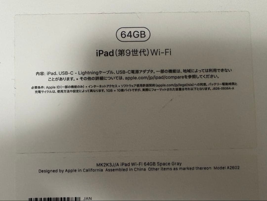Apple iPad (第9世代) Wi-Fi 64GB スペースグレー