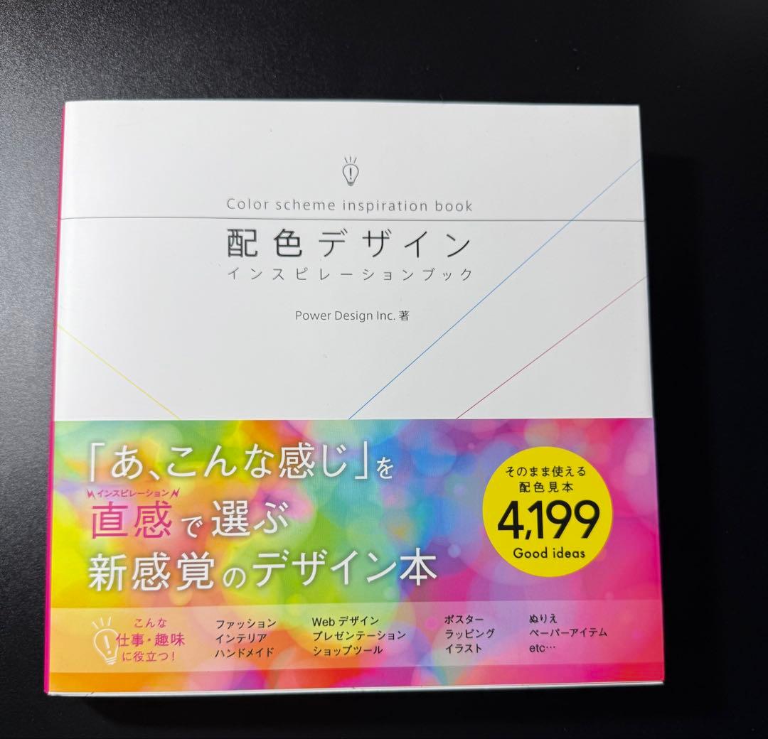 配色デザイン,インスピレーションブック,配色アイデア手帖 4冊セット