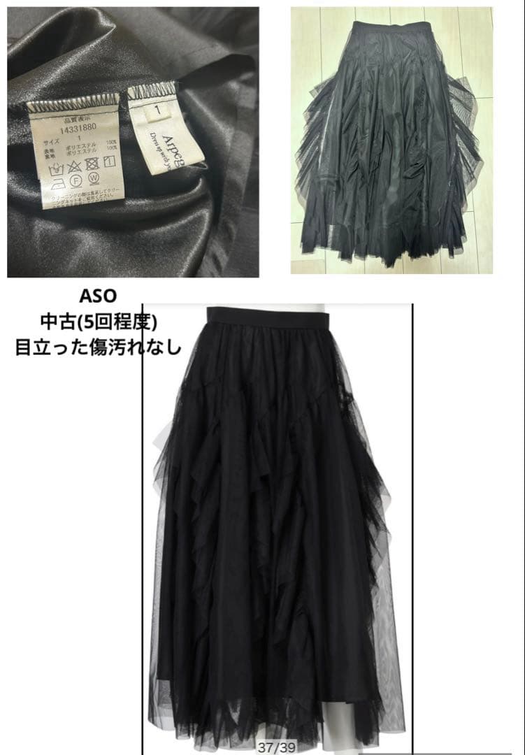 アルページュ5点まとめ売り(2点未使用)
