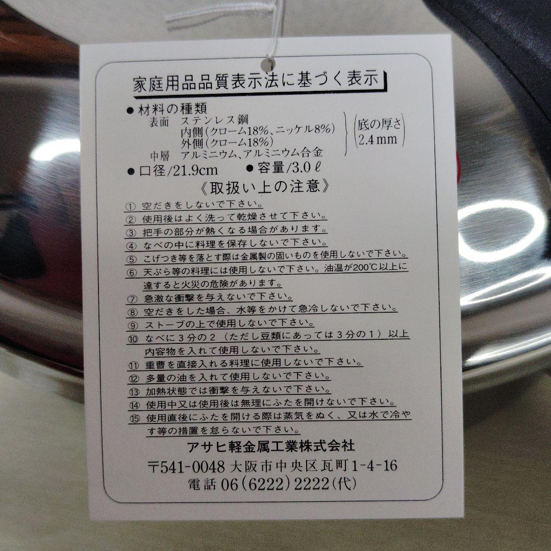 アサヒ軽金属　ゼロ活力なべ　3L　未使用品