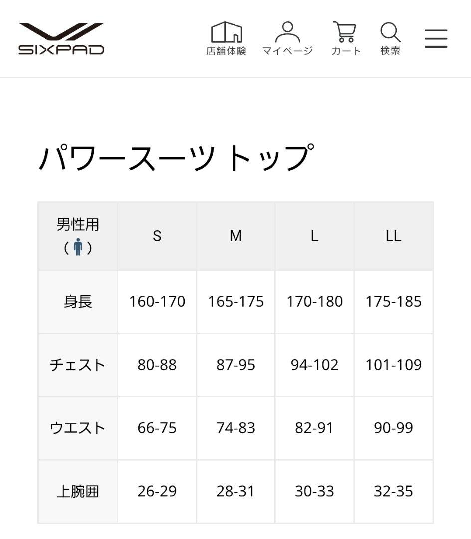 SIXPAD Powersuit 上のみ メンズ L　シックスパッドパワースーツ