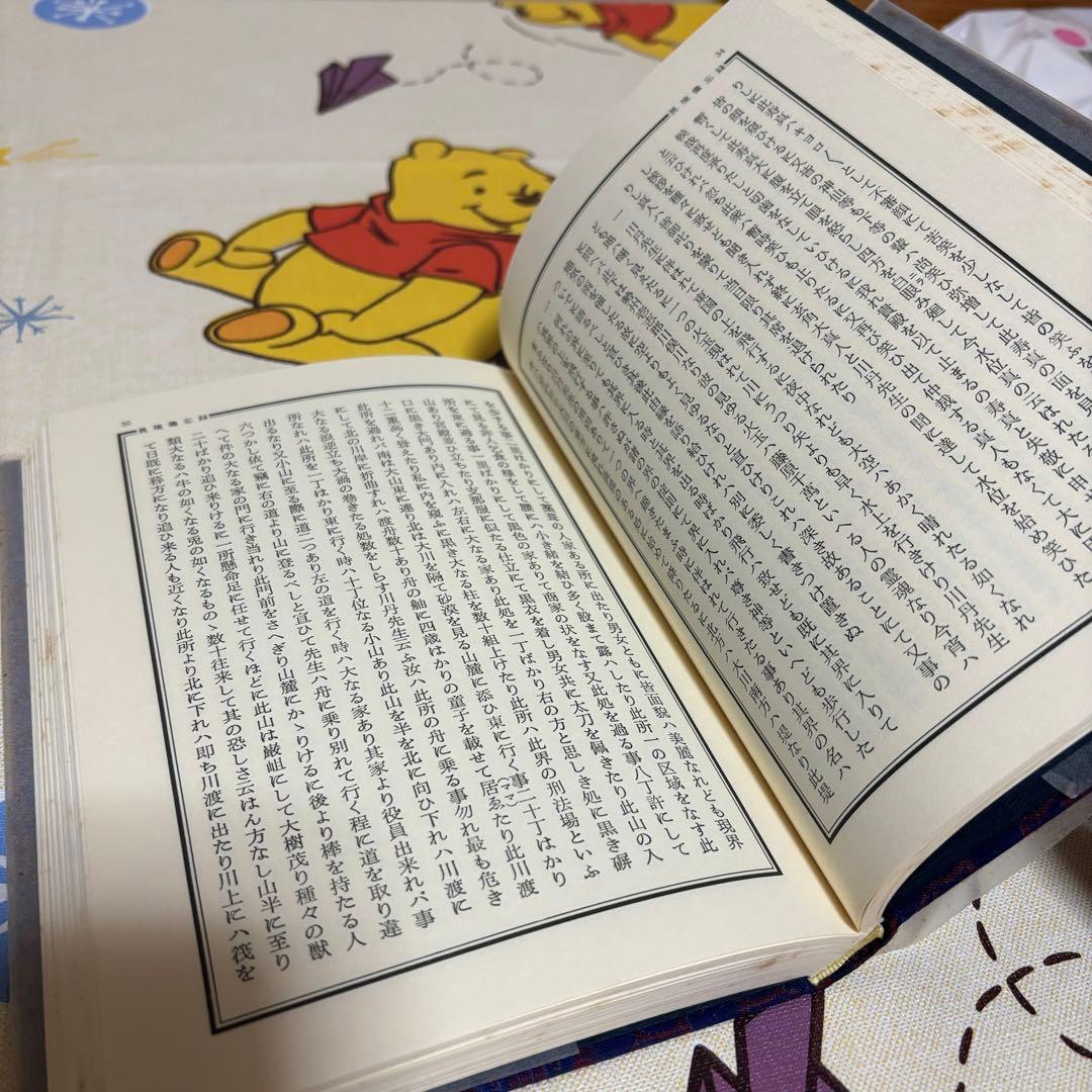 類別異境備忘録 宮地水位 清水宗徳 八幡書店