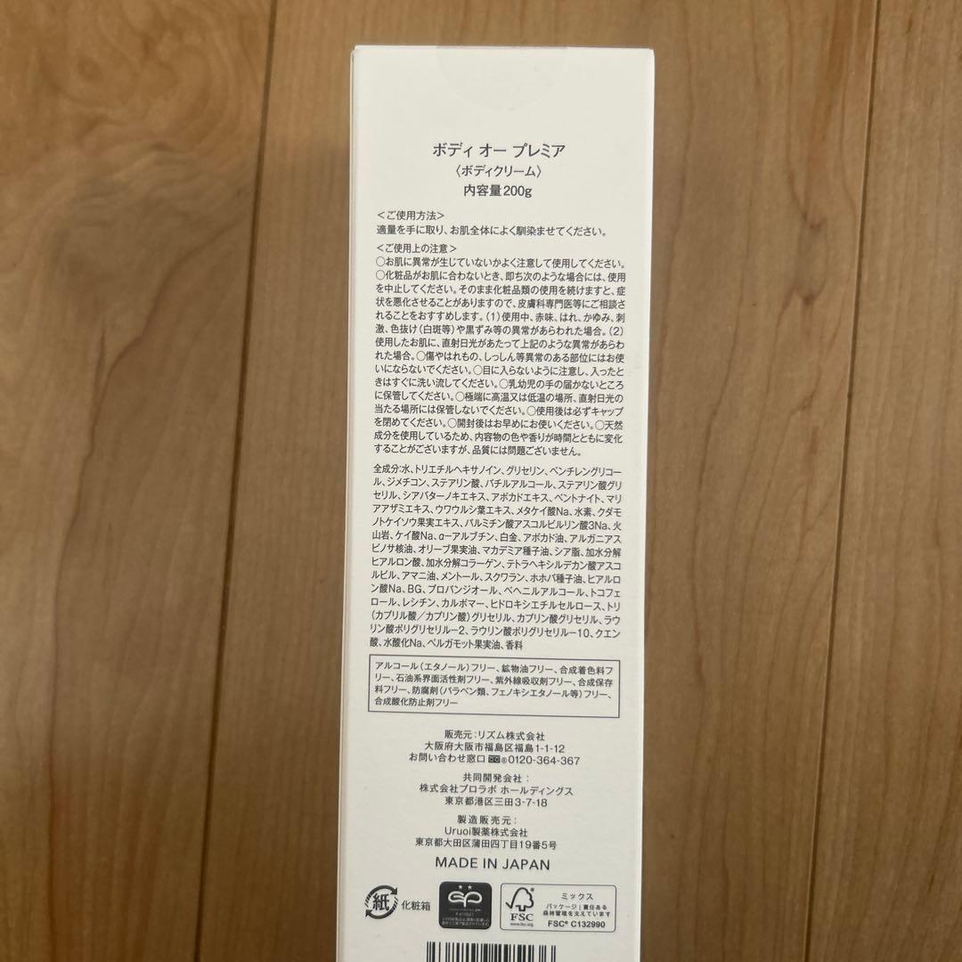 BODY OH! ボディオープレミアボディー クリーム200g