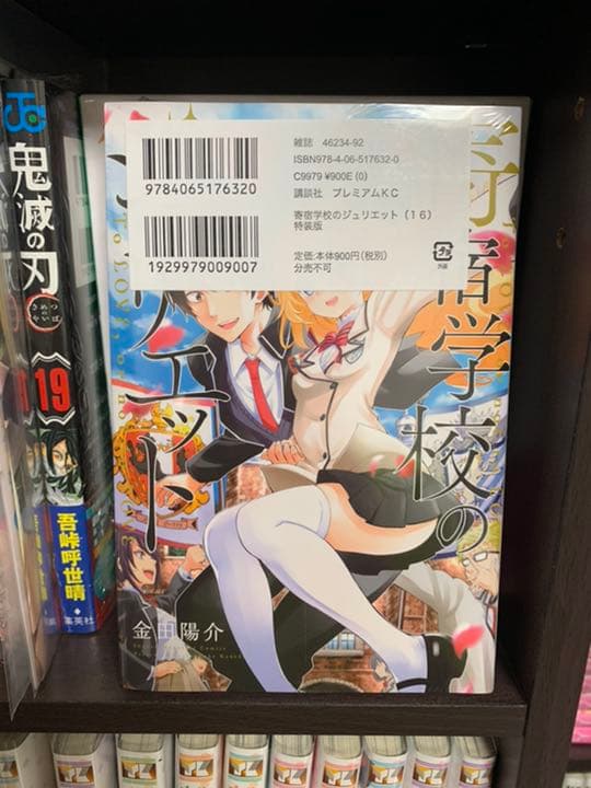特装版 寄宿学校のジュリエット  16